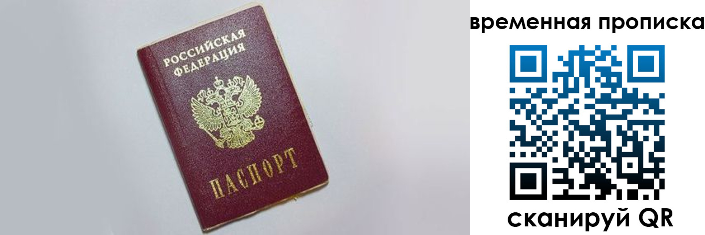 прописка штамп в Батайске