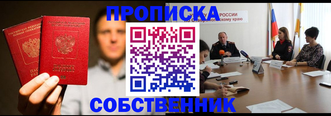 купить прописку в Батайске