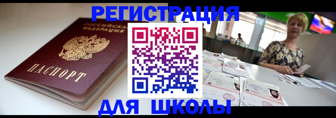 прописка 2025 в Батайске