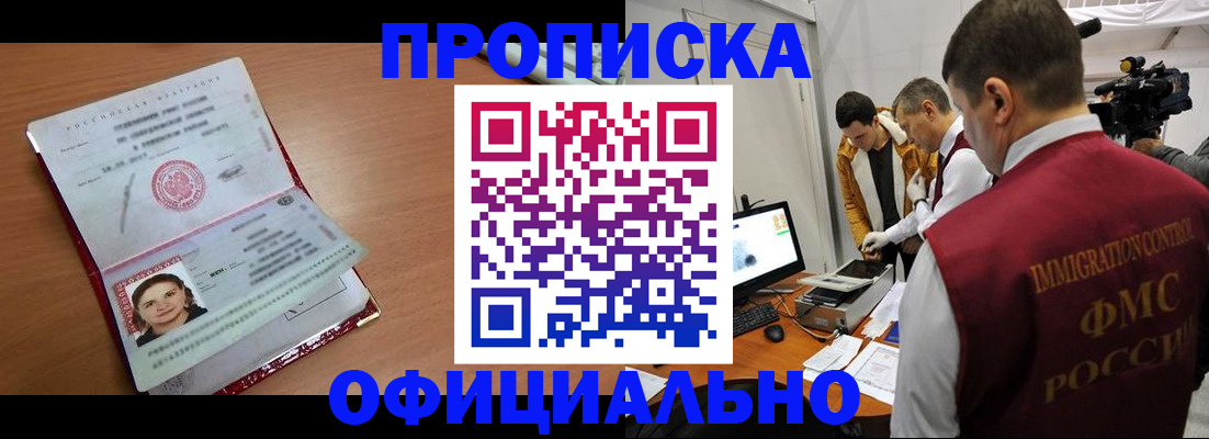 прописка для школы в Батайске