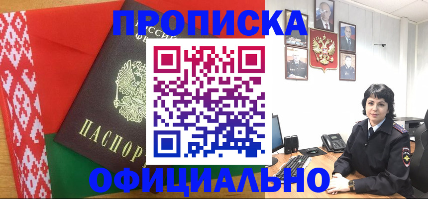 прописка для работы в Батайске