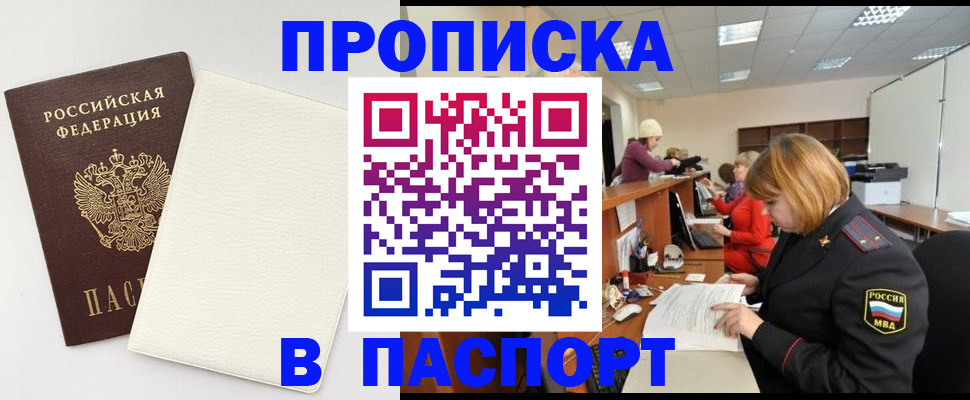 прописка от собственника в Батайске