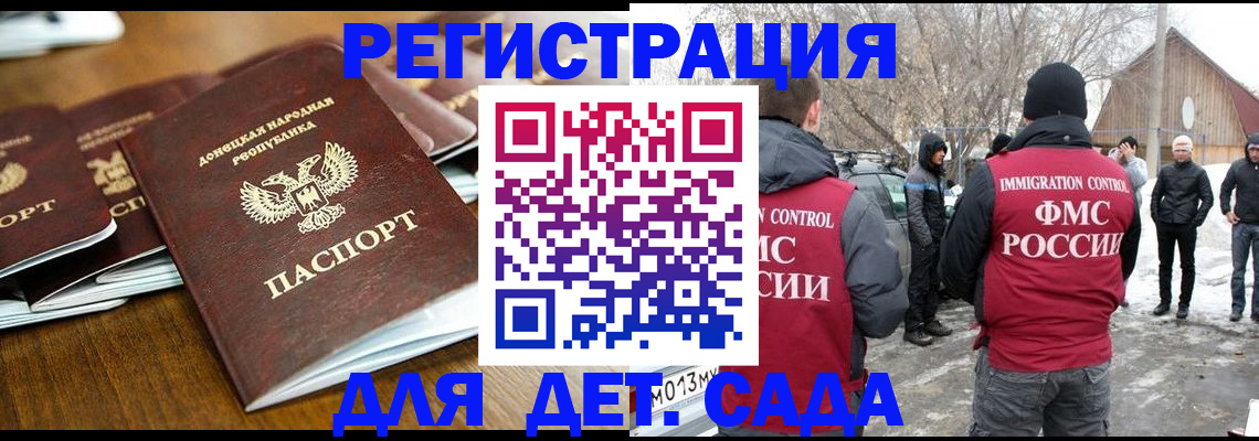 прописка ребенка в Батайске