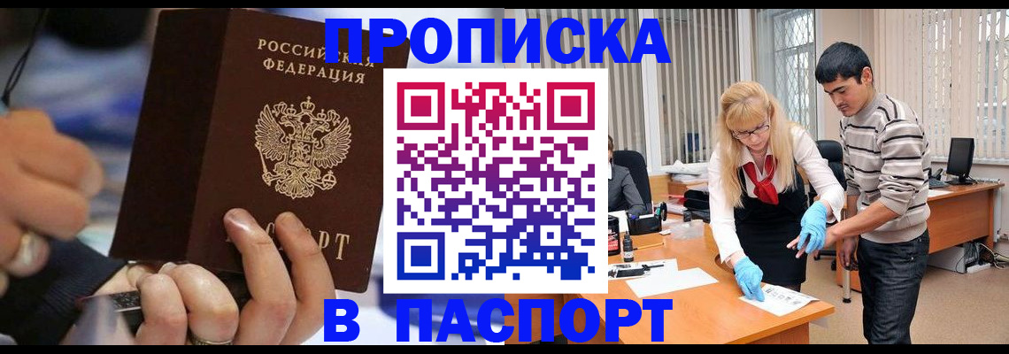 прописка паспорт в Батайске