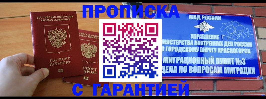 прописка в Батайске