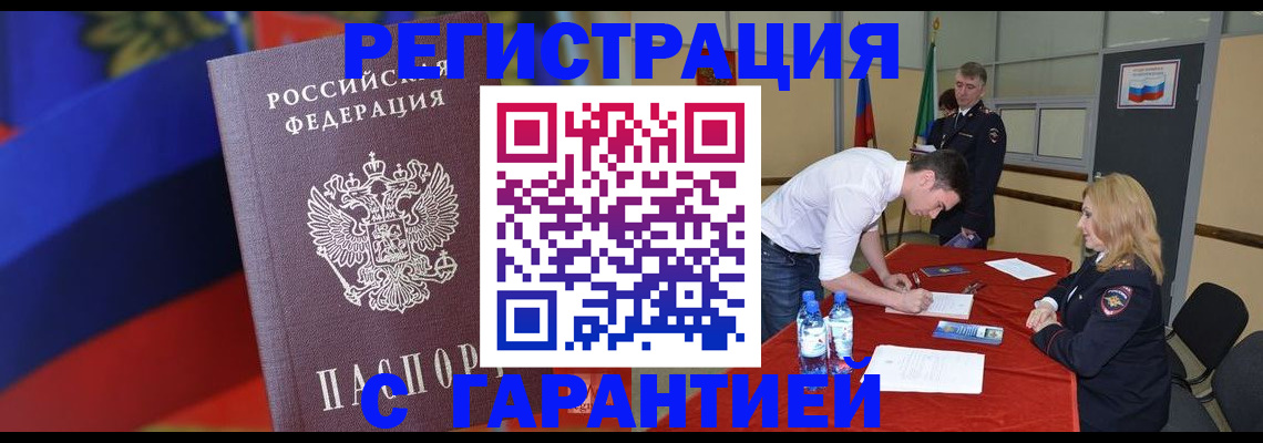 временная прописка в Батайске